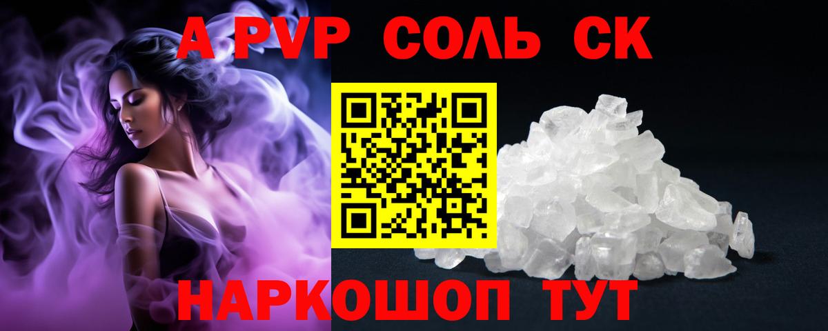 Славгород  APVP СК  Alpha-PVP СК КРИС  A-PVP  Вход с VPN  А ПВП VHQ 