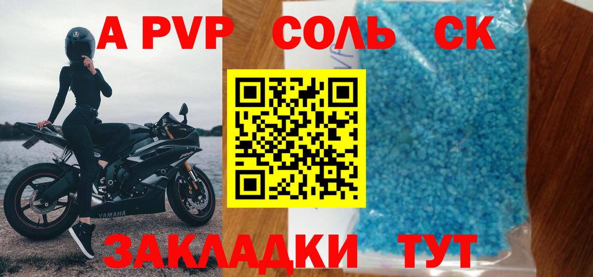 A PVP кристаллы Славгород