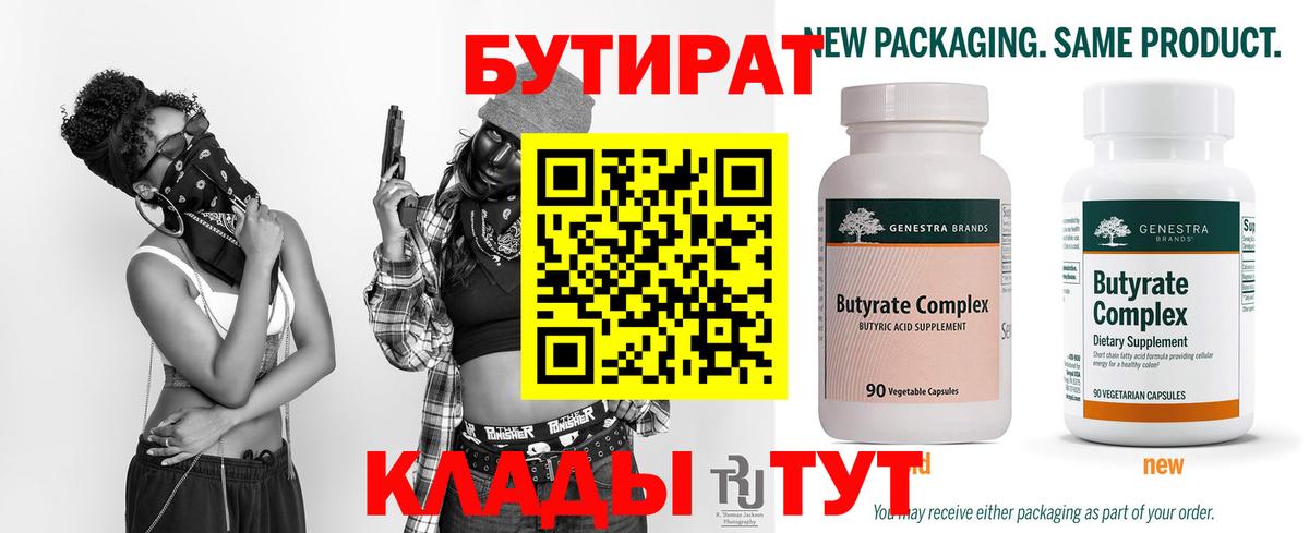 БУТИРАТ оксана Славгород