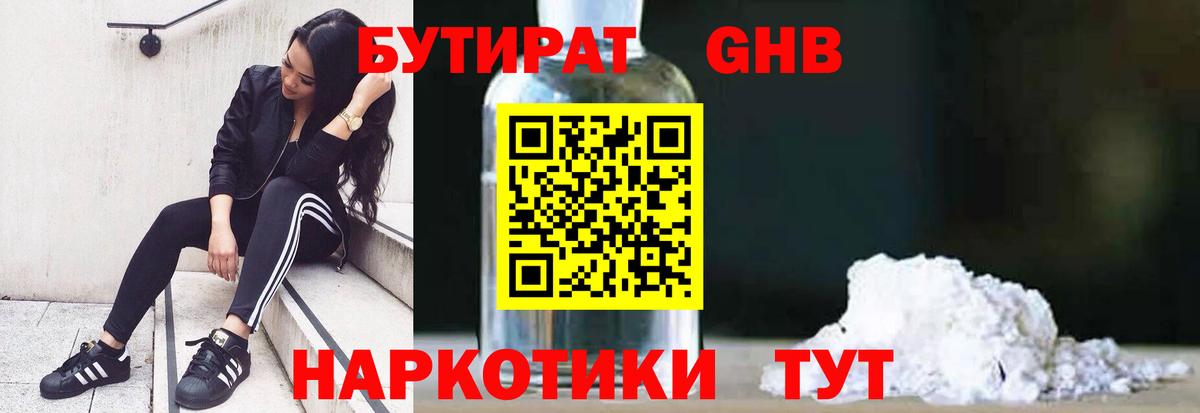 Славгород  Бутират 1.4BDO  Вход с VPN 