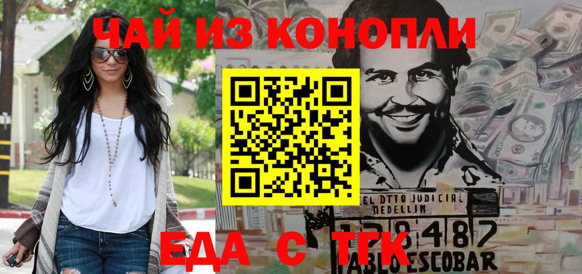 Славгород  Еда ТГК конопля  Вход с VPN 