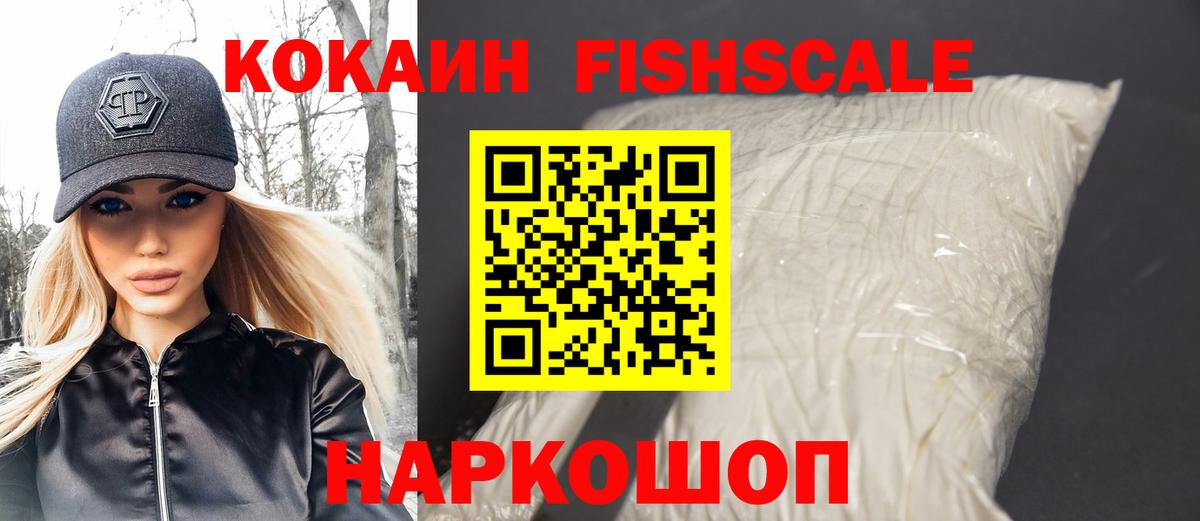Славгород  Cocaine 99%  Cocaine  Вход с VPN  Cocaine Fish Scale 