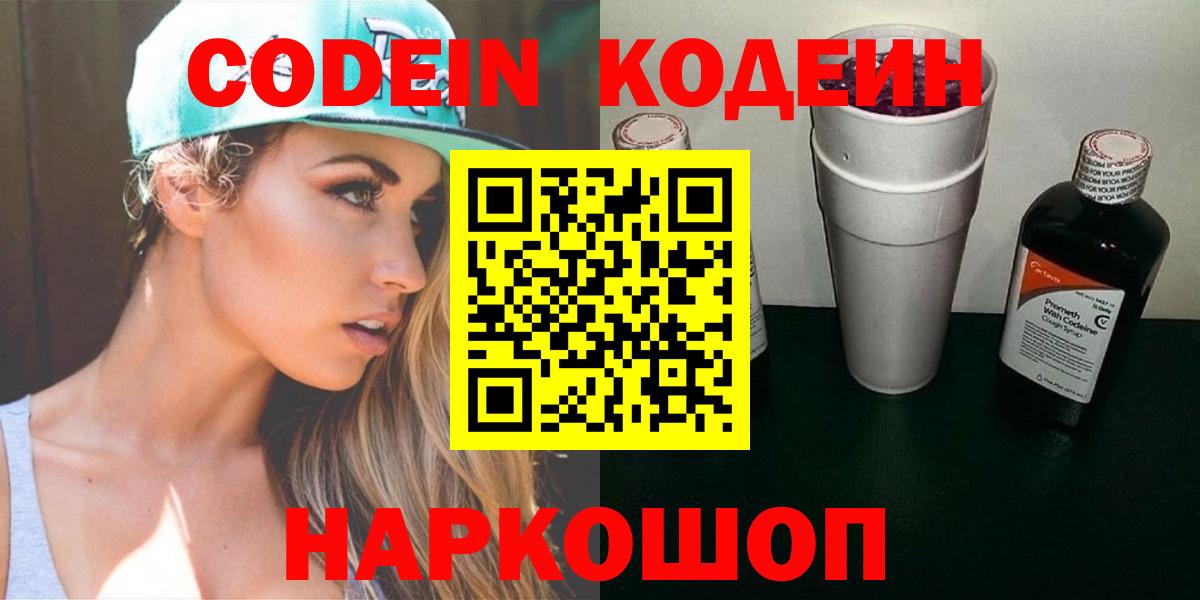 Кодеин напиток Lean (лин)  Codein напиток Lean (лин)  Славгород  Вход с VPN 