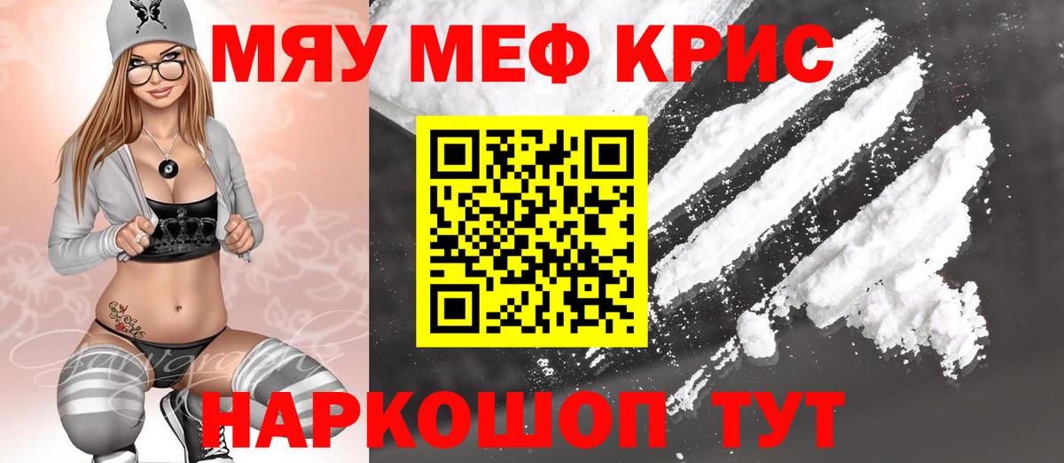 МЕФ  Вход с VPN  Славгород  Меф  МЕФ мука 
