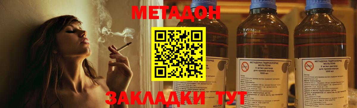 Метадон VHQ Славгород